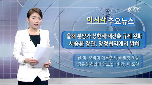 이 시각 주요뉴스 (1126회)