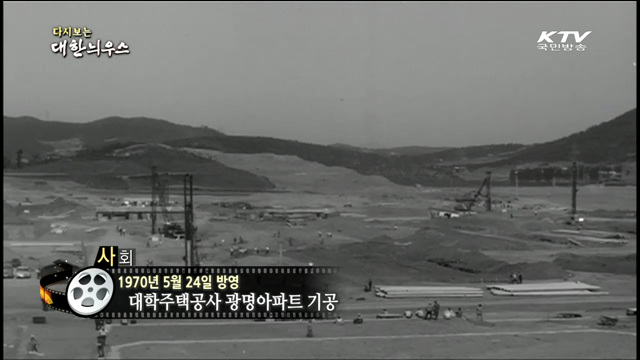 다시보는 대한늬우스 (70.05.24)