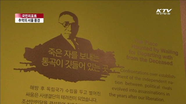 '추억의 서울 풍경' 만나다 [국민리포트]