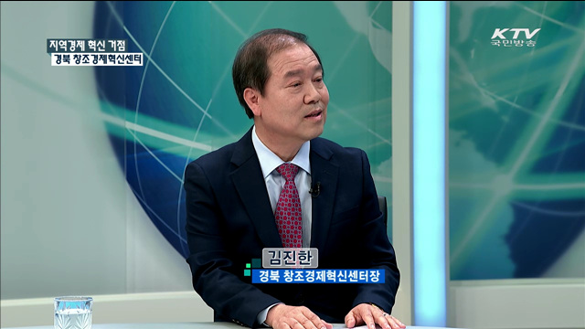 지역경제 혁신 거점 경북 창조경제혁신센터 [창조경제혁신센터 가다]