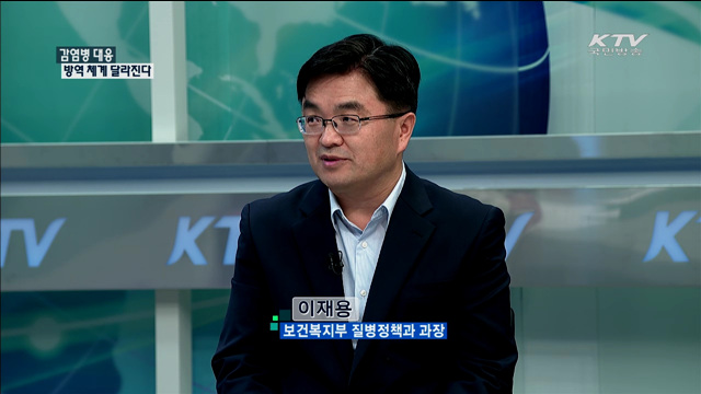 감염병 대응 방역 체계 달라진다 [정책 포커스]