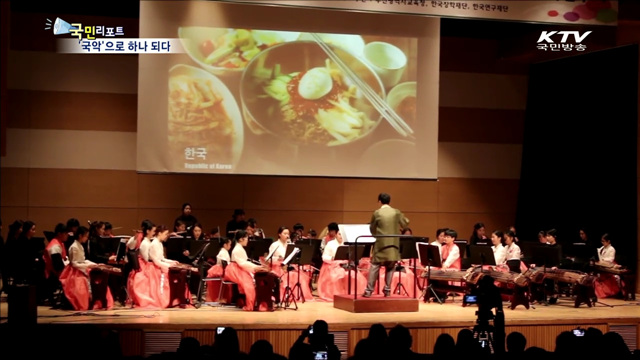 다문화·탈북 청소년, 국악으로 하모니