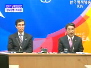 2007 남북정상선언 정부합동브리핑