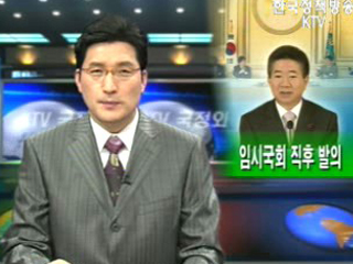 임시국회 직후 발의