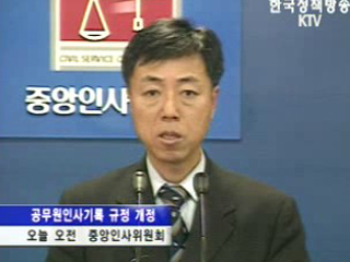 중앙인사위원회 브리핑