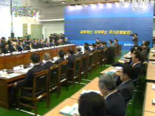 균형발전정책 성과보고회의 - 지방대학 혁신역량 강화사업(NURI)