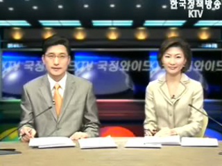 KTV 국정와이드 (201회)