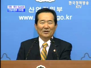 산업자원부 브리핑 - 자원.투자 외교성과