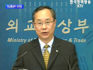 외교통상부 정례브리핑 - 노무현 대통령 그리스,루마니아,핀란드 방문, ASEM 정상회의 참