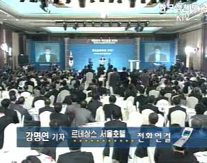 노무현 대통령, “혁신의 기적 만들자” - 대한민국 혁신포럼