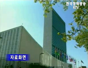 `한국 유엔총장 후보 내는 방안 고려중`