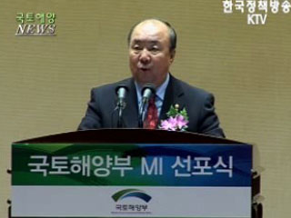 국민에게 사랑받는 국토부 