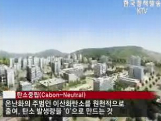 행복도시, '탄소중립도시'로 만든다