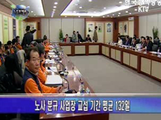 2008년도 노사분규 특징 분석