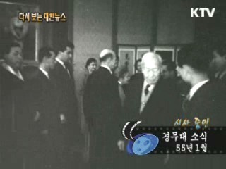 경무대 소식(55')