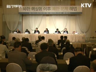 긴장 고조 남북관계, 해법은?