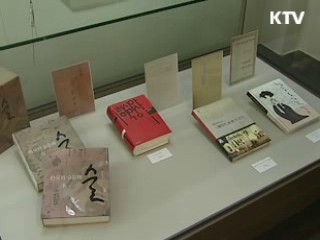 저자서명본 전시회 열려