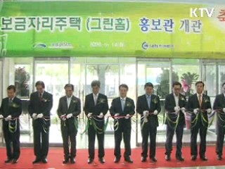 보금자리주택 '무엇이든 물어보세요'