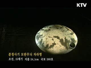 분청사기 모란무늬 자라병 [한국의 유물]