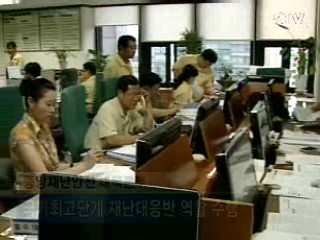 재난안전대책본부 오늘 본격 가동