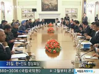 한-인도, '전략적 동반자 관계' 격상