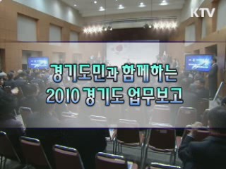 경기도 업무보고