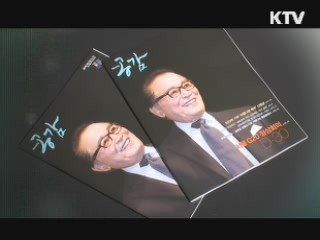 KTV로 보는 <위클리 공감> [정책공감]