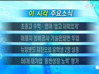 이 시각 주요소식(단신)