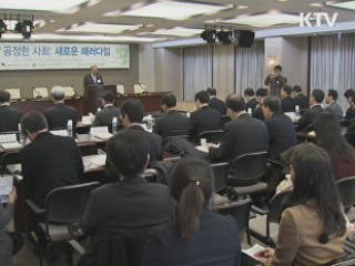 김 총리, "공정사회 생활 속에서 뿌리내려야"