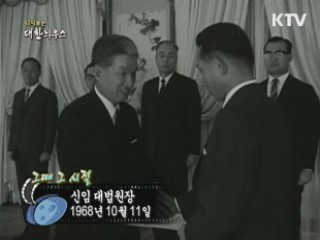 신임 대법원장(68')