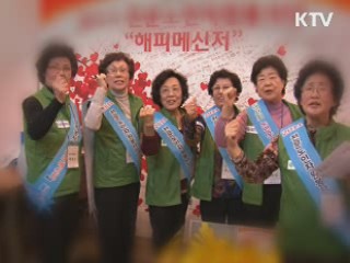 봉사로 일구는 '아름다운 노년'