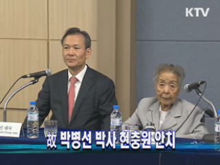 故 박병선 박사 현충원 안치