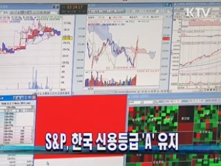S&P, 한국 신용등급 'A' 유지