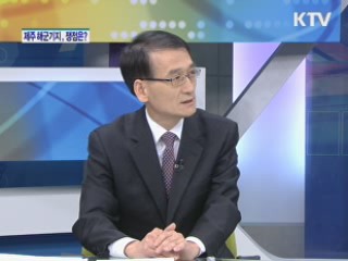 제주 민군복합형 관광미항, 쟁점은? [집중 인터뷰]