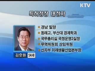 특허청장에 김호원 총리실 국정운영2실장 내정