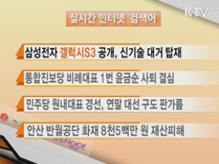 실시간 검색어