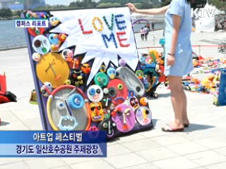 버려진 장난감, 예술로 태어나다 [캠퍼스 리포트]