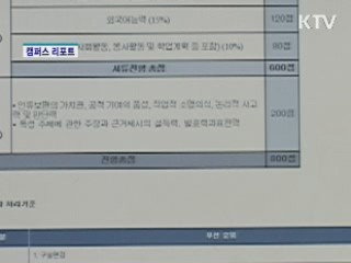 법학적성시험 응시자 감소 [캠퍼스 리포트]