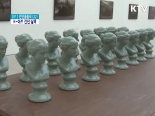 한국현대미술전 '코리안 아이', 런던에서 개막