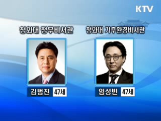 청와대 정책실장에 김대기 경제수석 겸임 내정