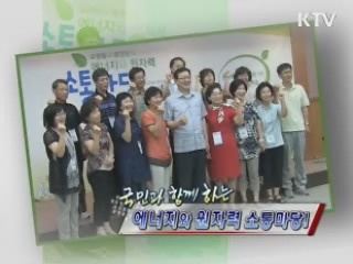 국민과 함께하는 에너지와 원자력 소통마당! [정책, 현장을 가다]