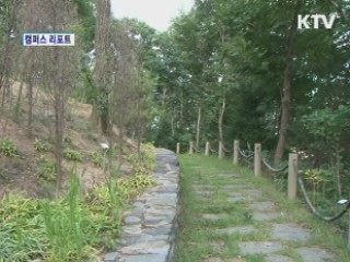 금원산 자연휴양림 [캠퍼스 리포트