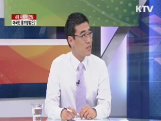 4대 사회악 근절, 대국민 홍보방법은? [라이브 이슈]