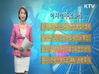 이 시각 주요뉴스 (232회)