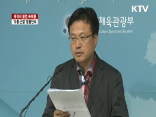 "불법 캐릭터 복제상품 유통 근절"