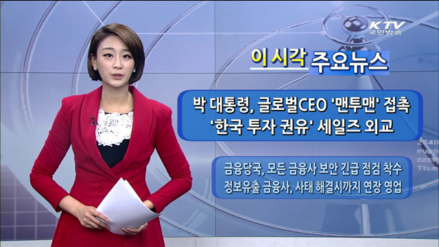 이 시각 주요뉴스 (854회)