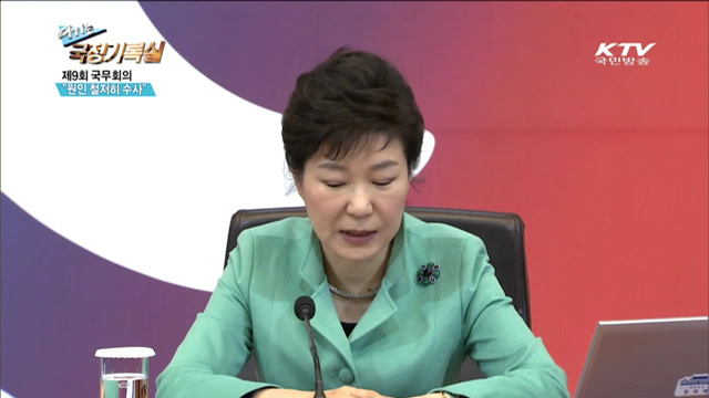 여기는 국정기록실 (6회)