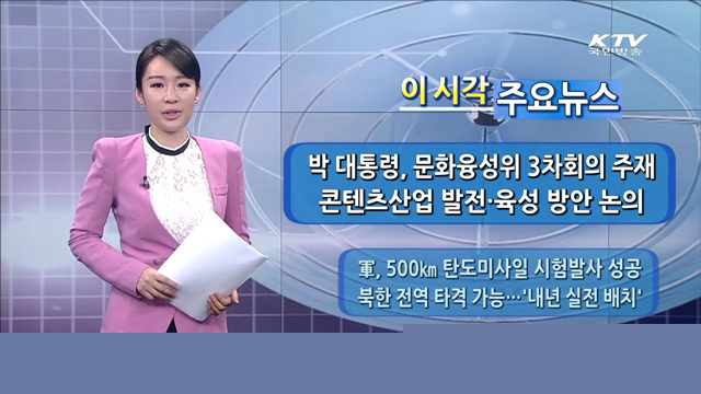 이 시각 주요뉴스 (1105회)