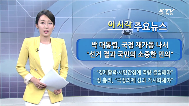 이 시각 주요뉴스 (14. 6. 05. 18시)