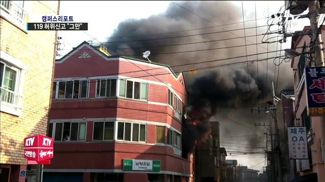 119 허위·황당신고 "이제 그만"